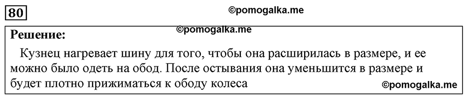 страница 16 номер 80 физика 7-9 класс Пёрышкин сборник задач 2024 год