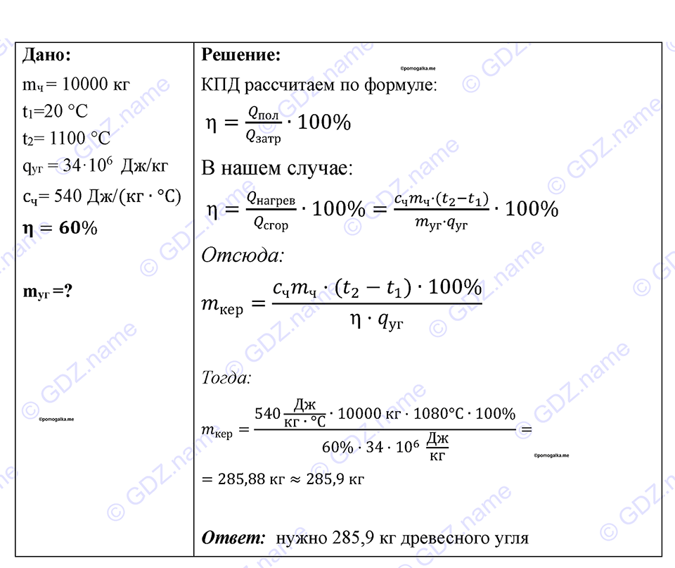 страница 88 номер 801 физика 7-9 класс Пёрышкин сборник задач 2024 год