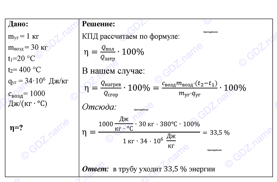 страница 88 номер 802 физика 7-9 класс Пёрышкин сборник задач 2024 год