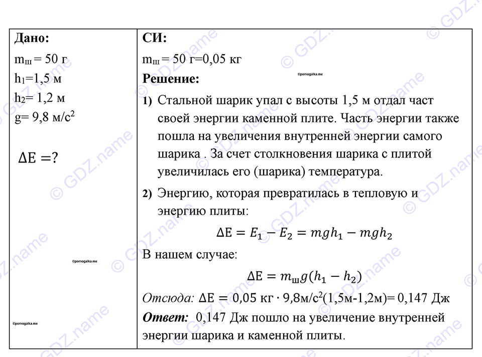 страница 88 номер 803 физика 7-9 класс Пёрышкин сборник задач 2024 год