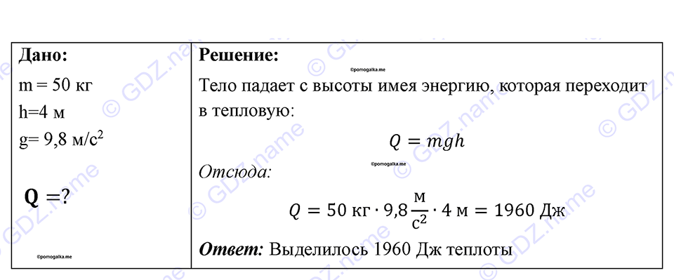 страница 88 номер 807 физика 7-9 класс Пёрышкин сборник задач 2024 год