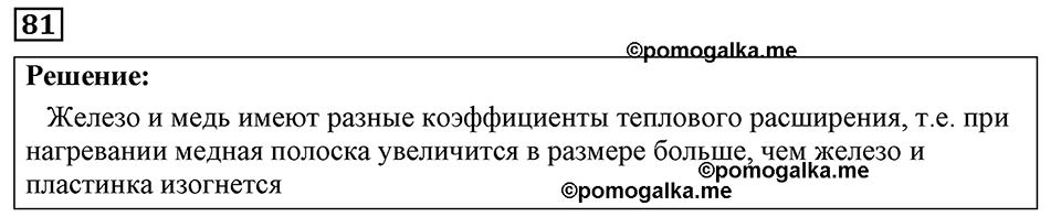 страница 16 номер 81 физика 7-9 класс Пёрышкин сборник задач 2024 год