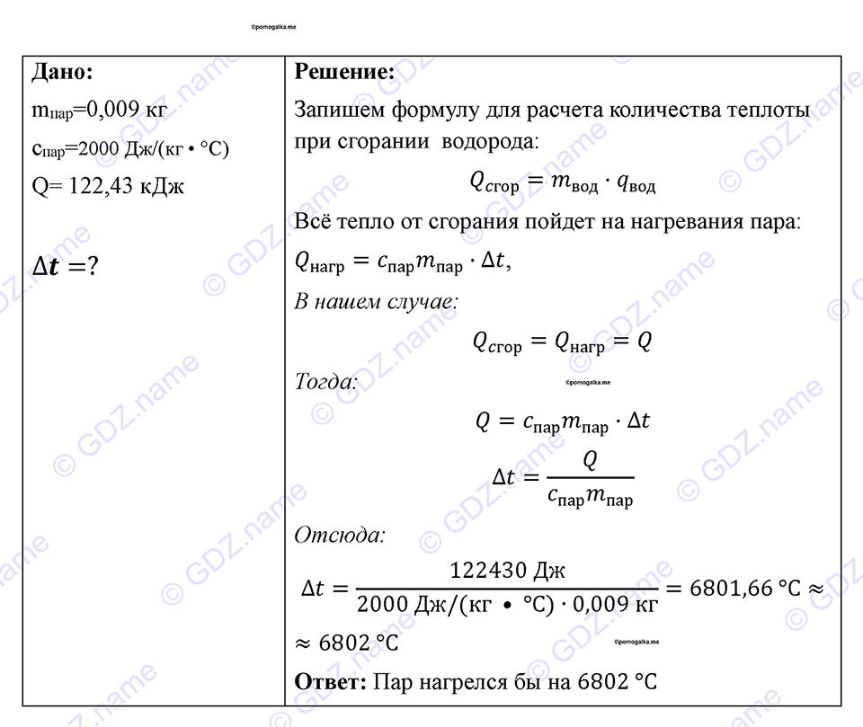 страница 89 номер 811 физика 7-9 класс Пёрышкин сборник задач 2024 год