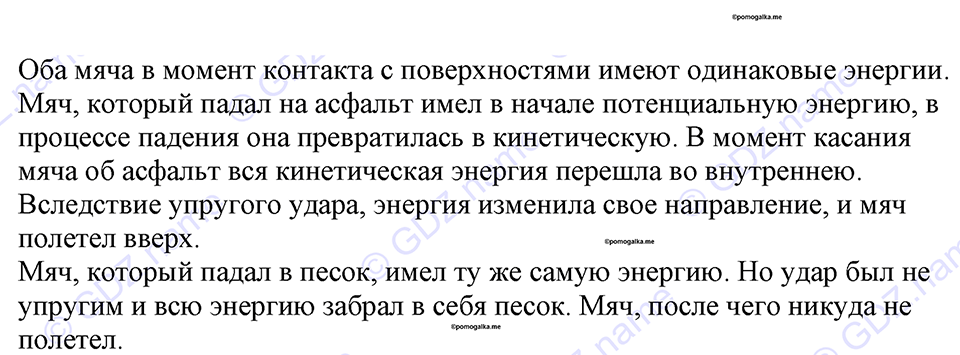 страница 89 номер 816 физика 7-9 класс Пёрышкин сборник задач 2024 год