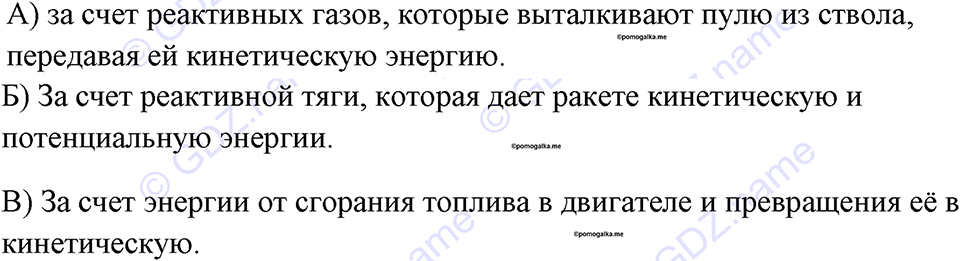 страница 90 номер 819 физика 7-9 класс Пёрышкин сборник задач 2024 год