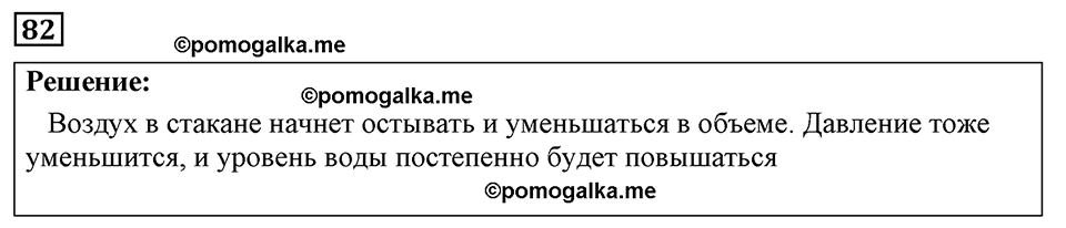страница 16 номер 82 физика 7-9 класс Пёрышкин сборник задач 2024 год