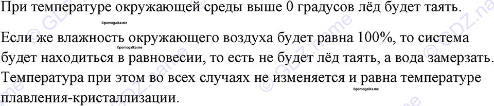 страница 90 номер 823 физика 7-9 класс Пёрышкин сборник задач 2024 год