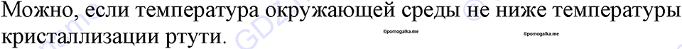 страница 90 номер 827 физика 7-9 класс Пёрышкин сборник задач 2024 год