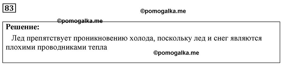 страница 16 номер 83 физика 7-9 класс Пёрышкин сборник задач 2024 год