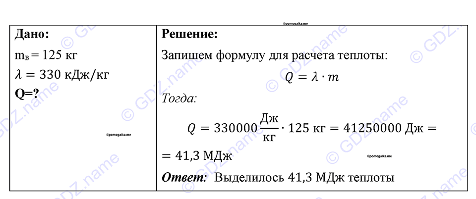 страница 90 номер 831 физика 7-9 класс Пёрышкин сборник задач 2024 год