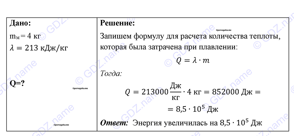 страница 92 номер 845 физика 7-9 класс Пёрышкин сборник задач 2024 год