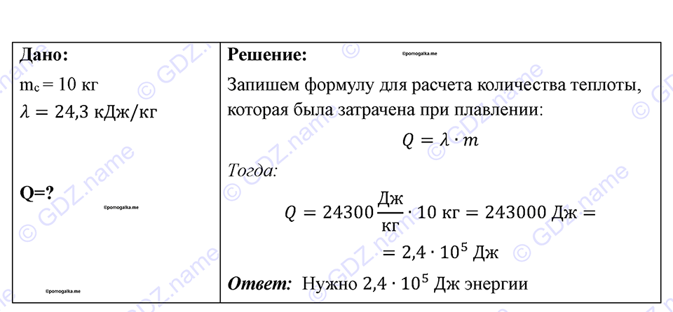 страница 92 номер 846 физика 7-9 класс Пёрышкин сборник задач 2024 год