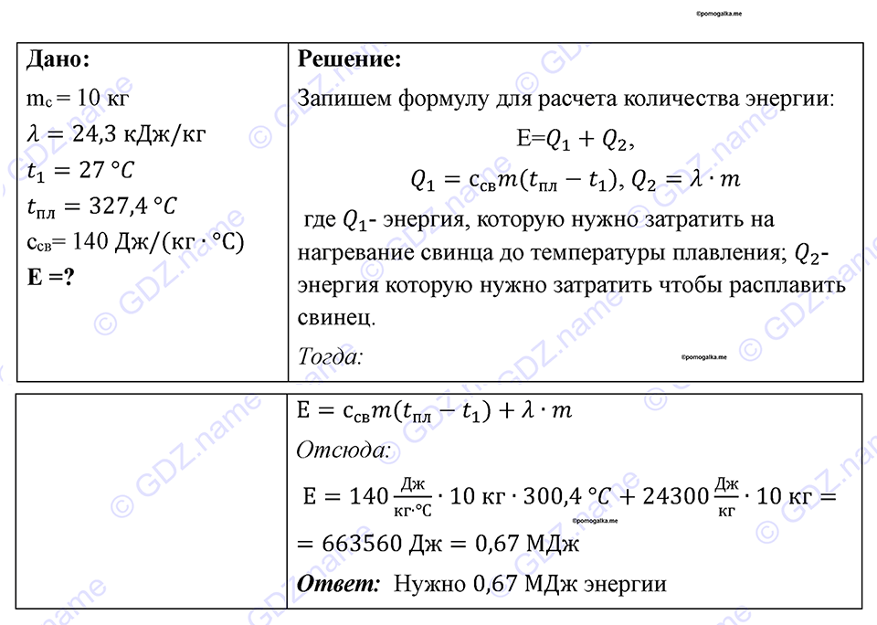 страница 92 номер 847 физика 7-9 класс Пёрышкин сборник задач 2024 год