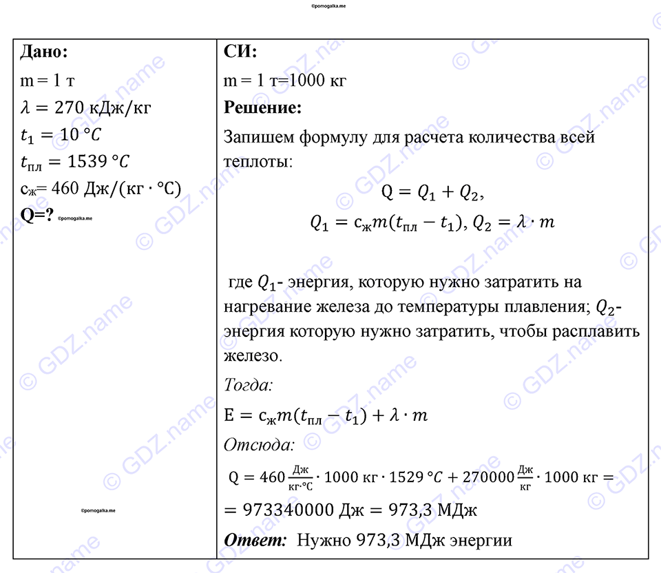 страница 92 номер 848 физика 7-9 класс Пёрышкин сборник задач 2024 год