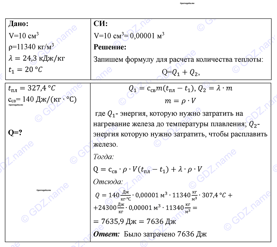 страница 92 номер 849 физика 7-9 класс Пёрышкин сборник задач 2024 год