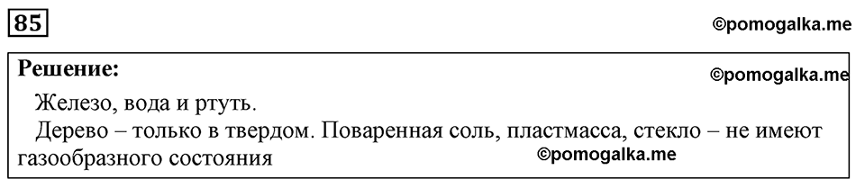 страница 17 номер 85 физика 7-9 класс Пёрышкин сборник задач 2024 год