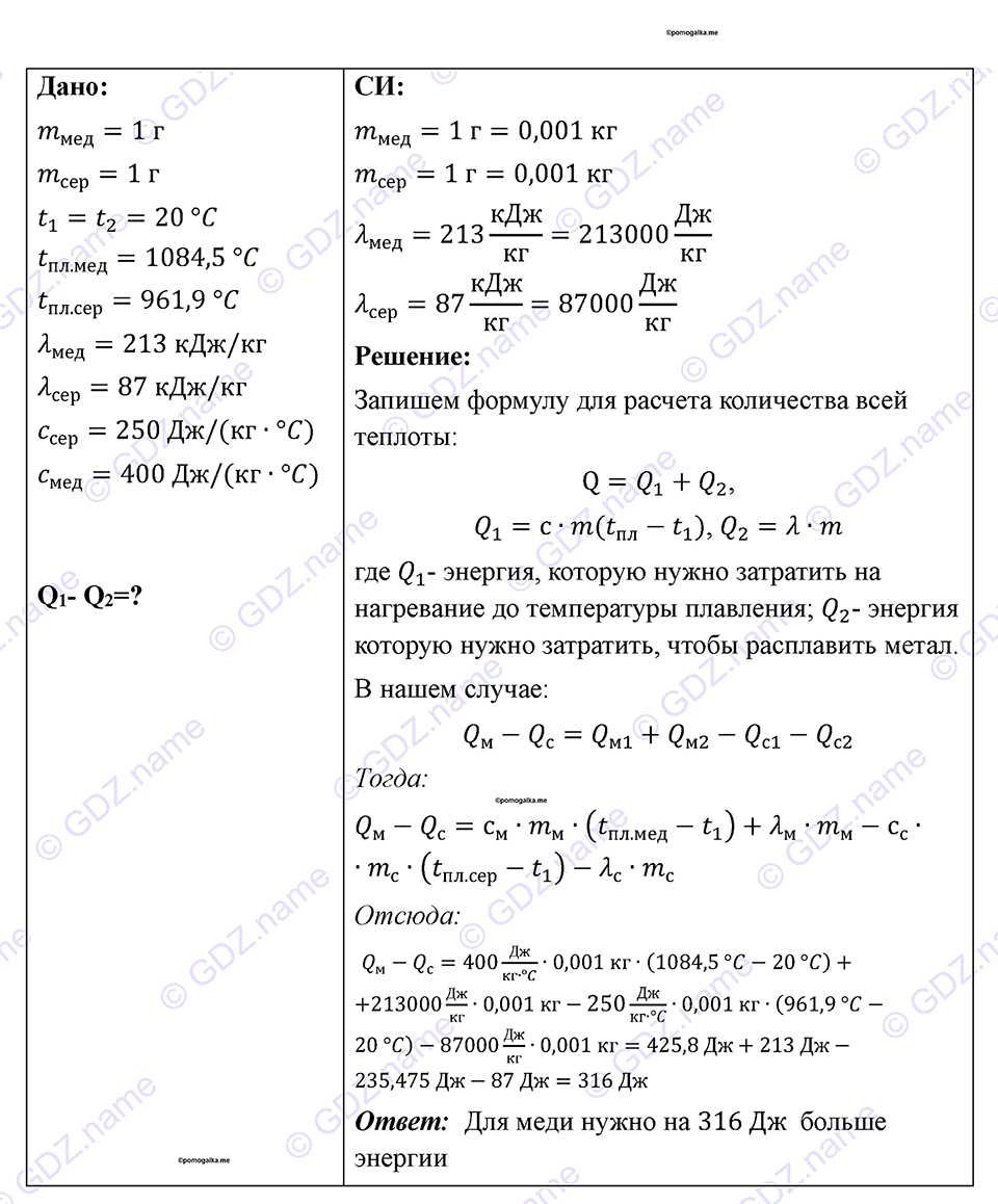 страница 92 номер 850 физика 7-9 класс Пёрышкин сборник задач 2024 год