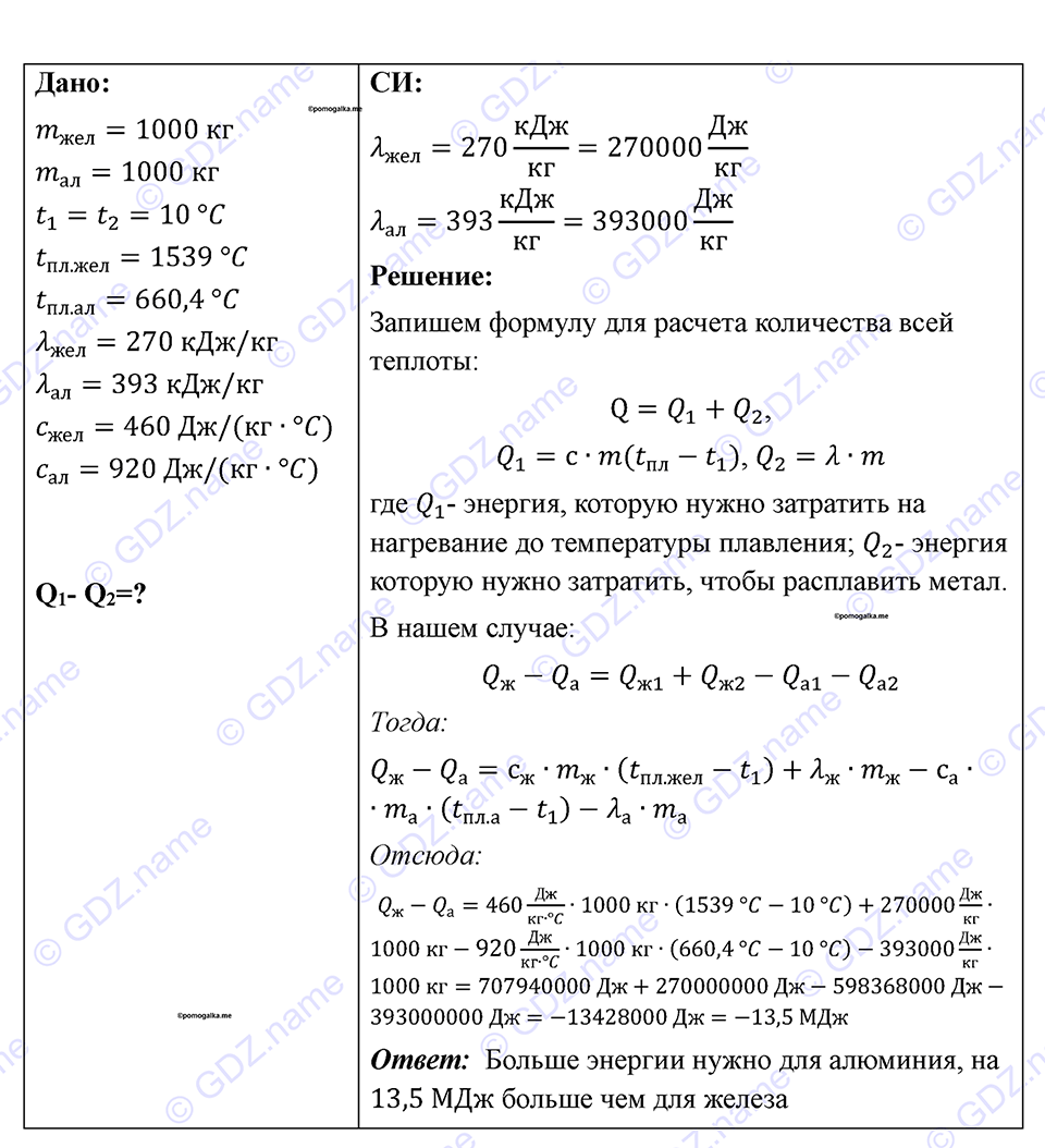 страница 92 номер 851 физика 7-9 класс Пёрышкин сборник задач 2024 год