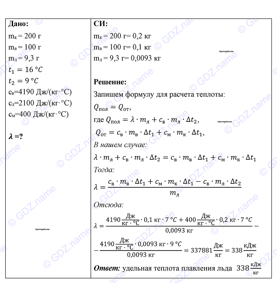 страница 93 номер 858 физика 7-9 класс Пёрышкин сборник задач 2024 год