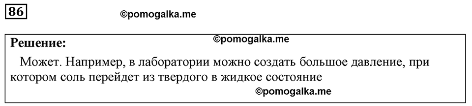 страница 17 номер 86 физика 7-9 класс Пёрышкин сборник задач 2024 год