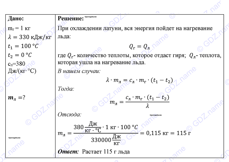 страница 94 номер 862 физика 7-9 класс Пёрышкин сборник задач 2024 год
