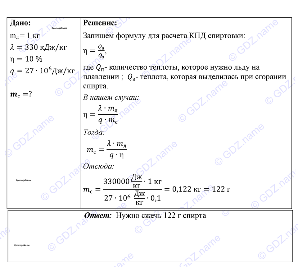 страница 94 номер 863 физика 7-9 класс Пёрышкин сборник задач 2024 год