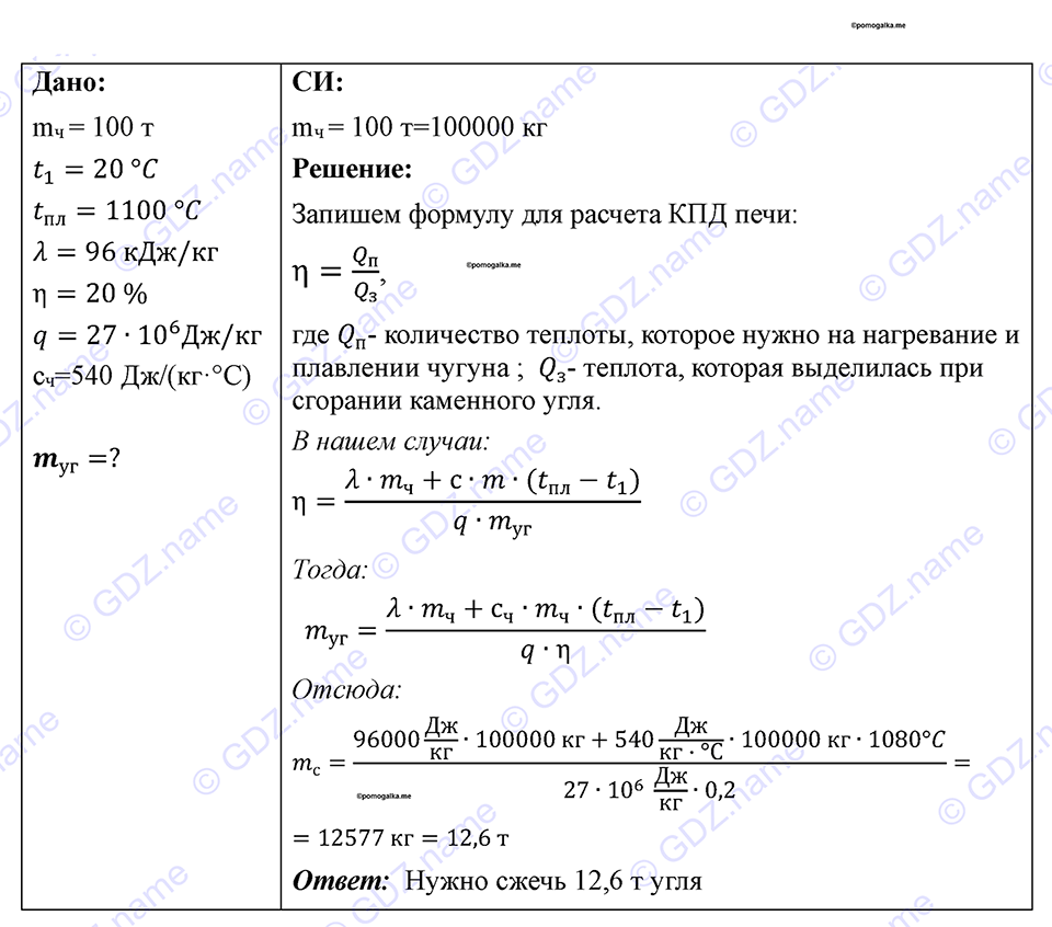 страница 94 номер 864 физика 7-9 класс Пёрышкин сборник задач 2024 год
