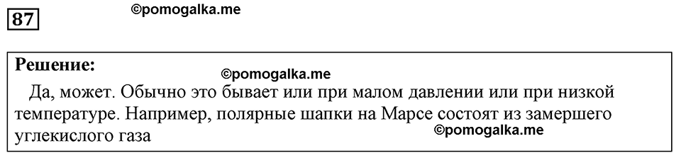страница 17 номер 87 физика 7-9 класс Пёрышкин сборник задач 2024 год