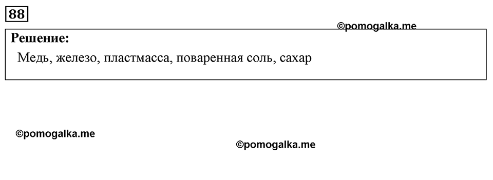 страница 17 номер 88 физика 7-9 класс Пёрышкин сборник задач 2024 год