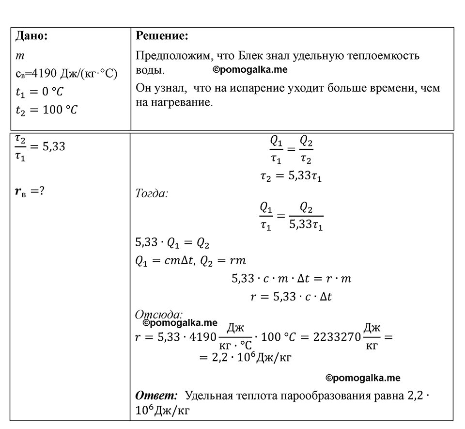 страница 96 номер 892 физика 7-9 класс Пёрышкин сборник задач 2024 год