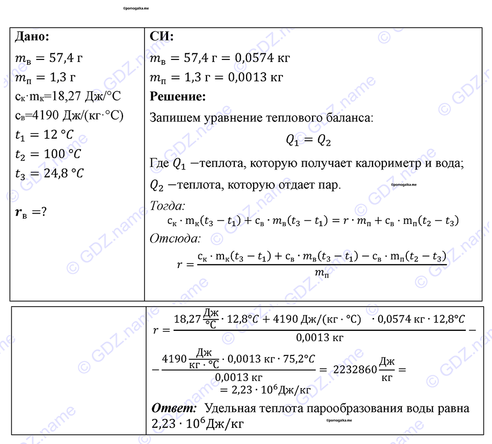 страница 97 номер 897 физика 7-9 класс Пёрышкин сборник задач 2024 год
