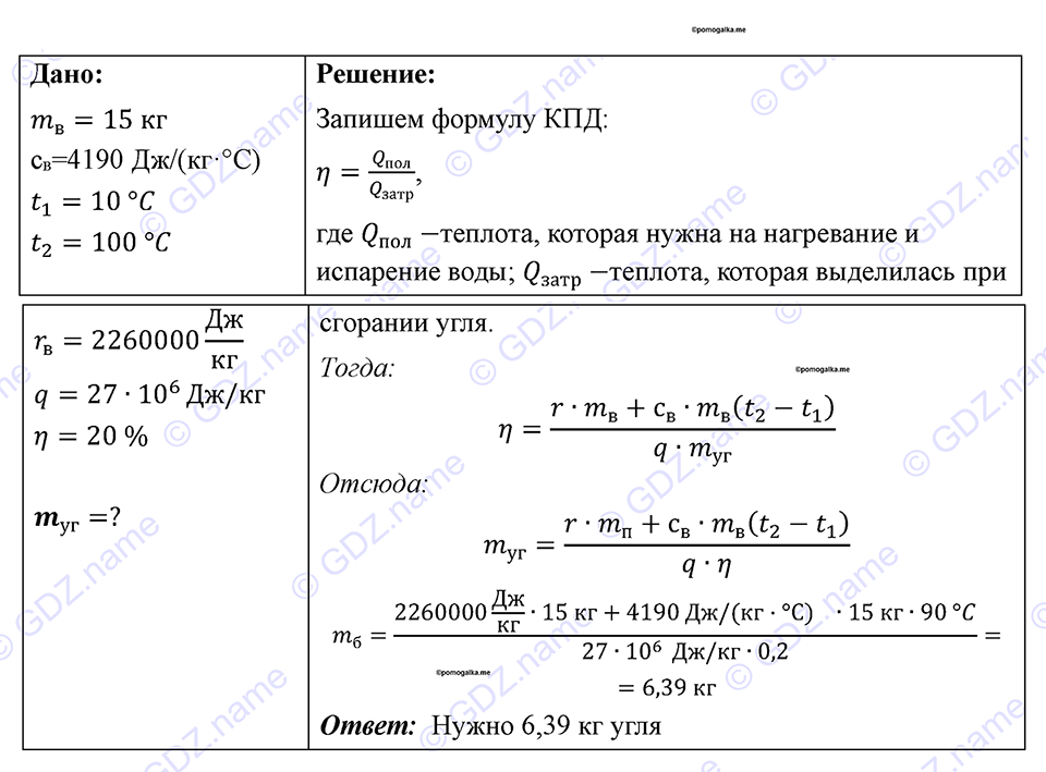 страница 97 номер 899 физика 7-9 класс Пёрышкин сборник задач 2024 год