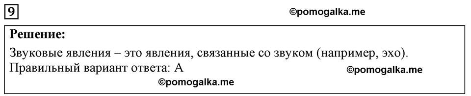 страница 9 номер 9 физика 7-9 класс Пёрышкин сборник задач 2024 год
