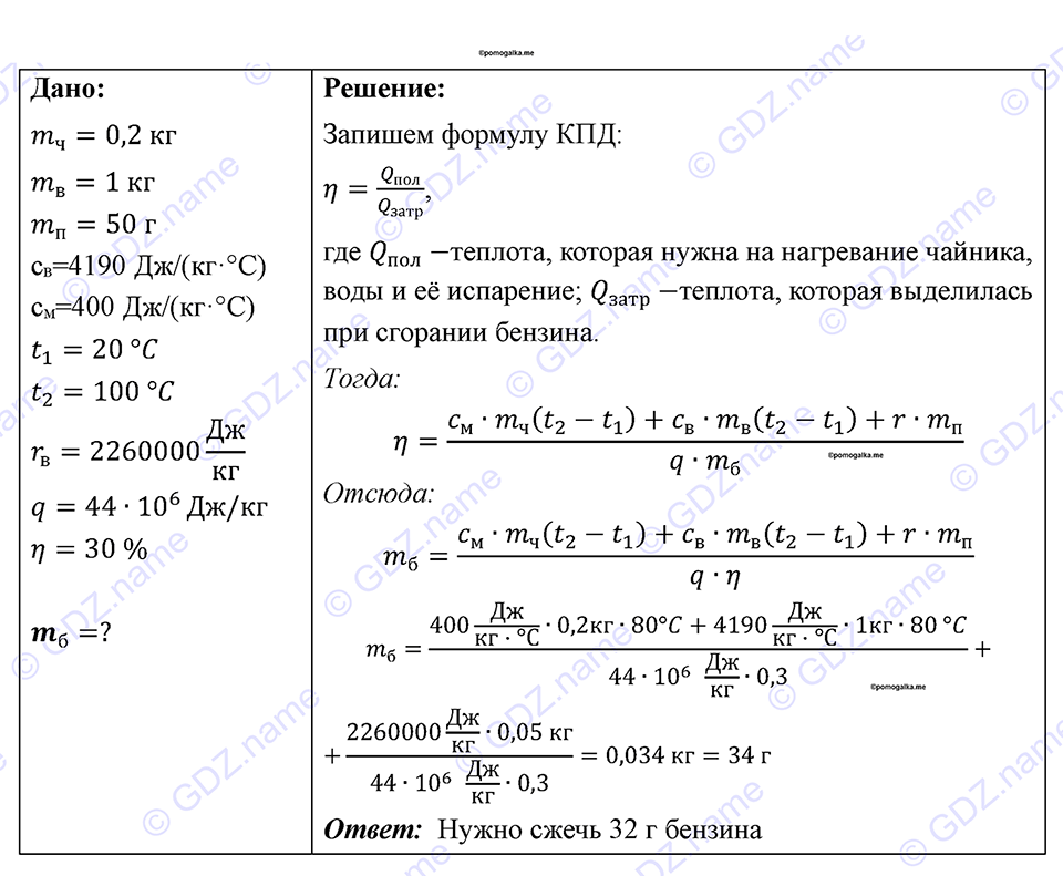 страница 97 номер 900 физика 7-9 класс Пёрышкин сборник задач 2024 год