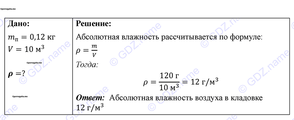 страница 97 номер 902 физика 7-9 класс Пёрышкин сборник задач 2024 год