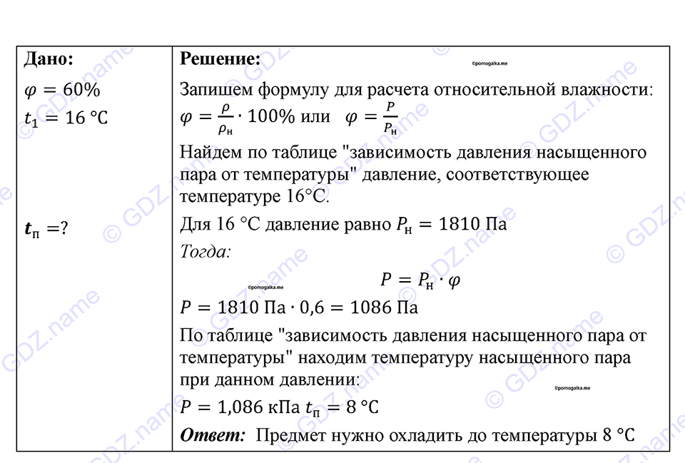 страница 98 номер 905 физика 7-9 класс Пёрышкин сборник задач 2024 год