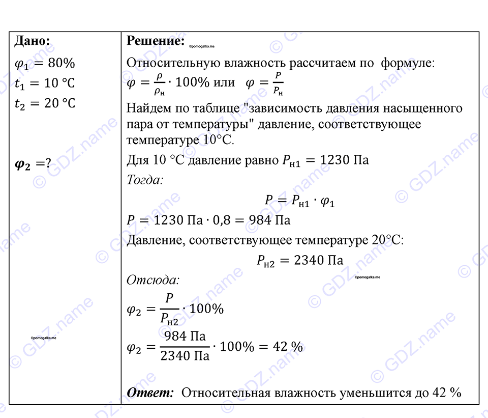 страница 98 номер 907 физика 7-9 класс Пёрышкин сборник задач 2024 год