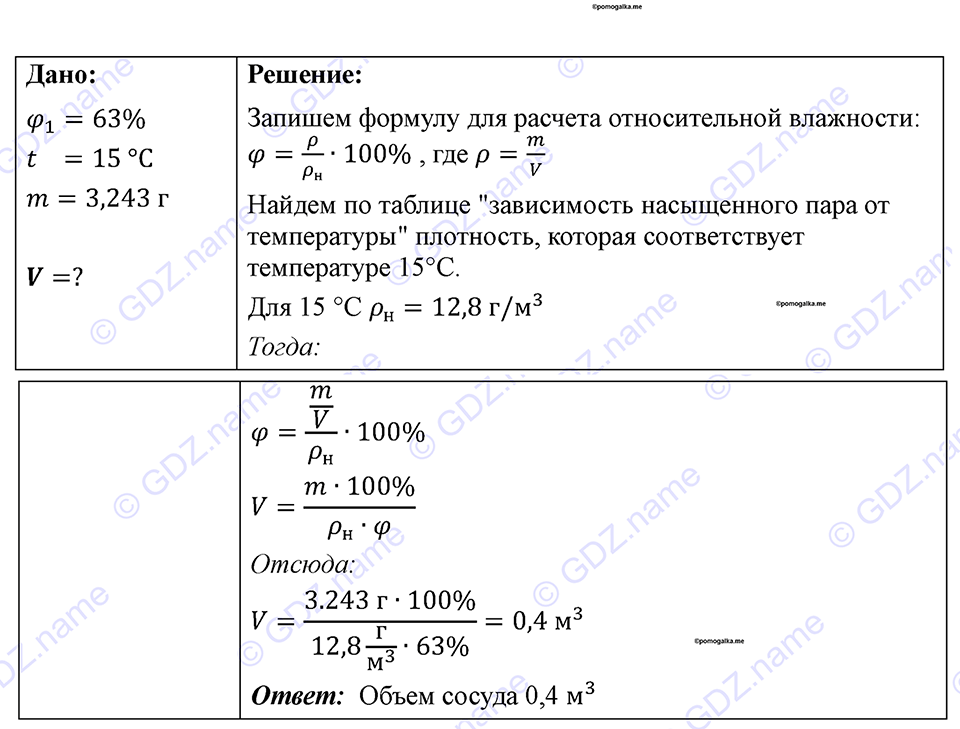 страница 98 номер 908 физика 7-9 класс Пёрышкин сборник задач 2024 год