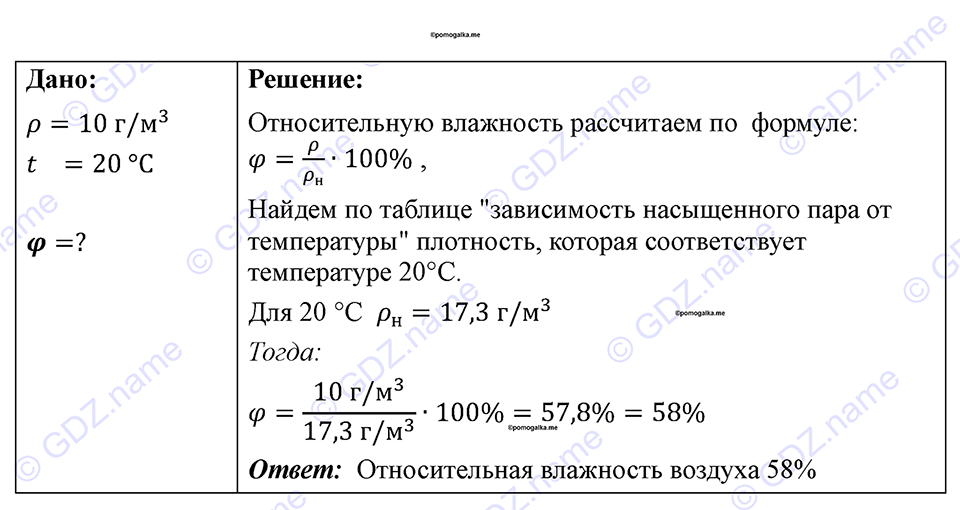 страница 98 номер 909 физика 7-9 класс Пёрышкин сборник задач 2024 год