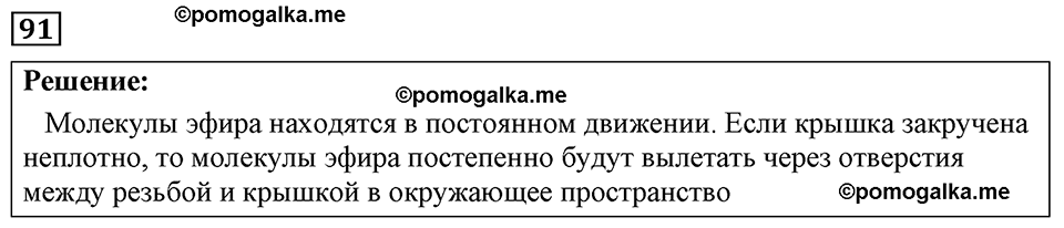 страница 17 номер 91 физика 7-9 класс Пёрышкин сборник задач 2024 год