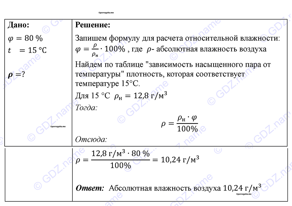 страница 98 номер 910 физика 7-9 класс Пёрышкин сборник задач 2024 год