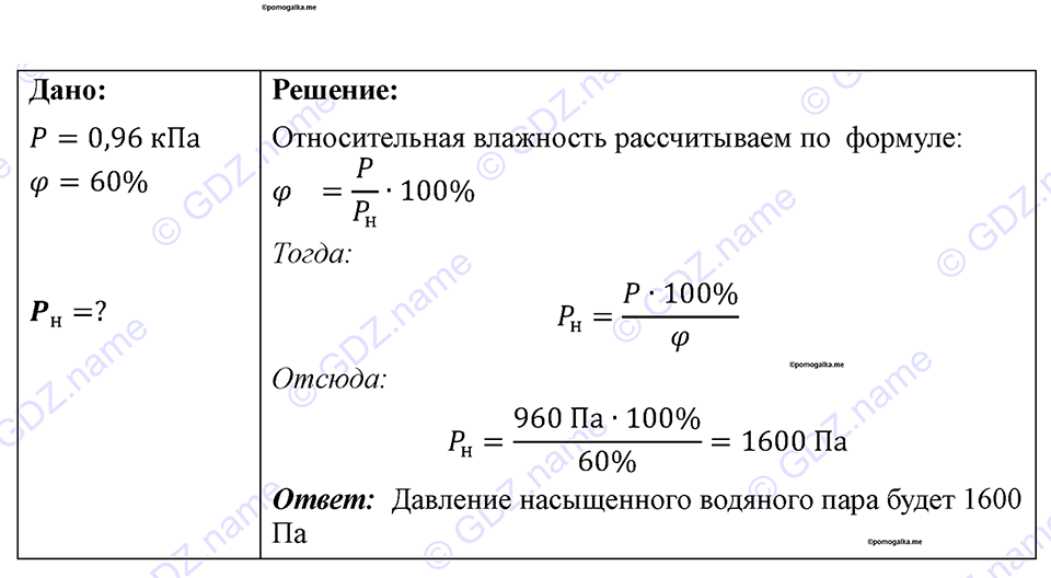 страница 98 номер 912 физика 7-9 класс Пёрышкин сборник задач 2024 год