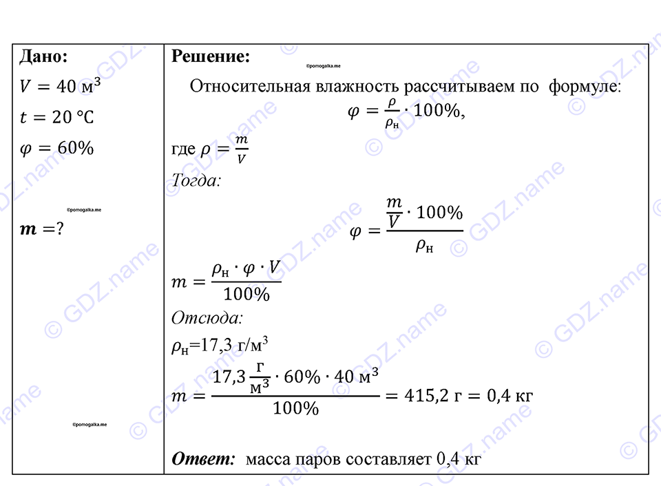 страница 98 номер 913 физика 7-9 класс Пёрышкин сборник задач 2024 год