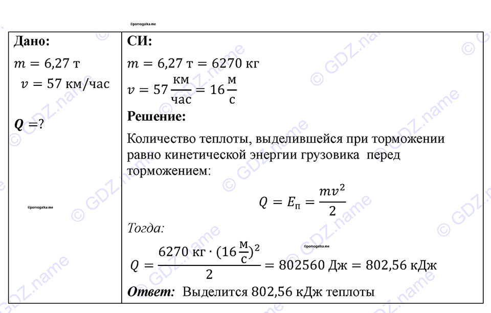 страница 99 номер 918 физика 7-9 класс Пёрышкин сборник задач 2024 год