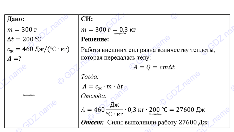 страница 99 номер 919 физика 7-9 класс Пёрышкин сборник задач 2024 год