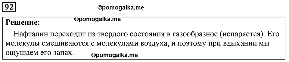 страница 17 номер 92 физика 7-9 класс Пёрышкин сборник задач 2024 год