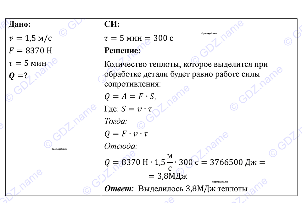 страница 99 номер 920 физика 7-9 класс Пёрышкин сборник задач 2024 год