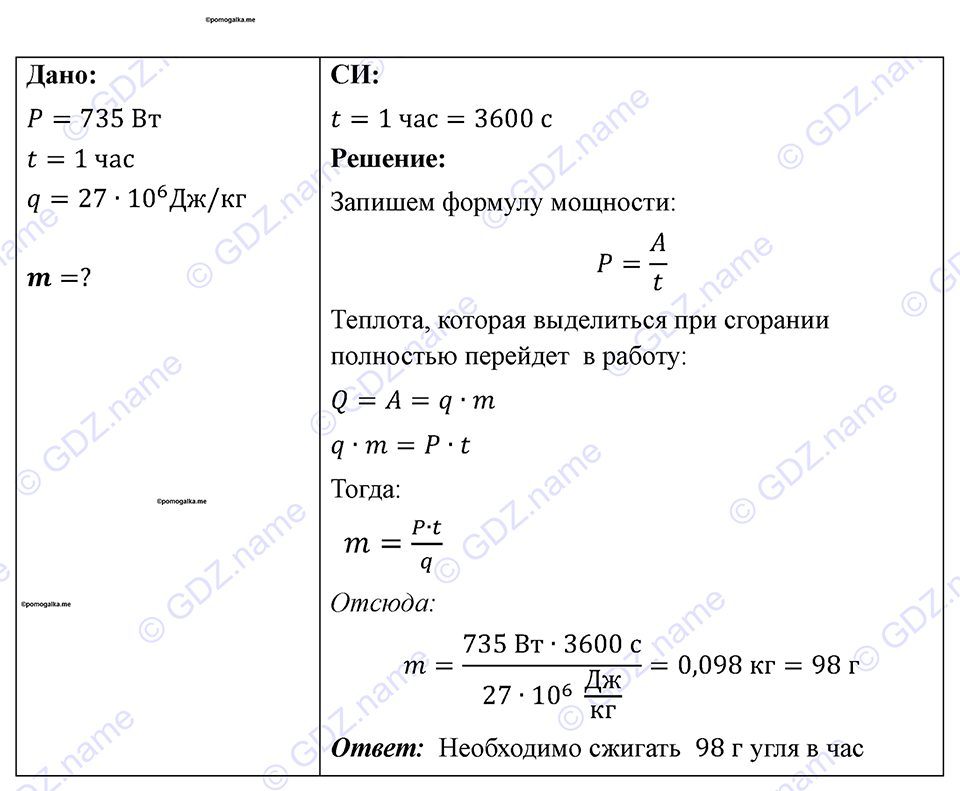 страница 99 номер 922 физика 7-9 класс Пёрышкин сборник задач 2024 год