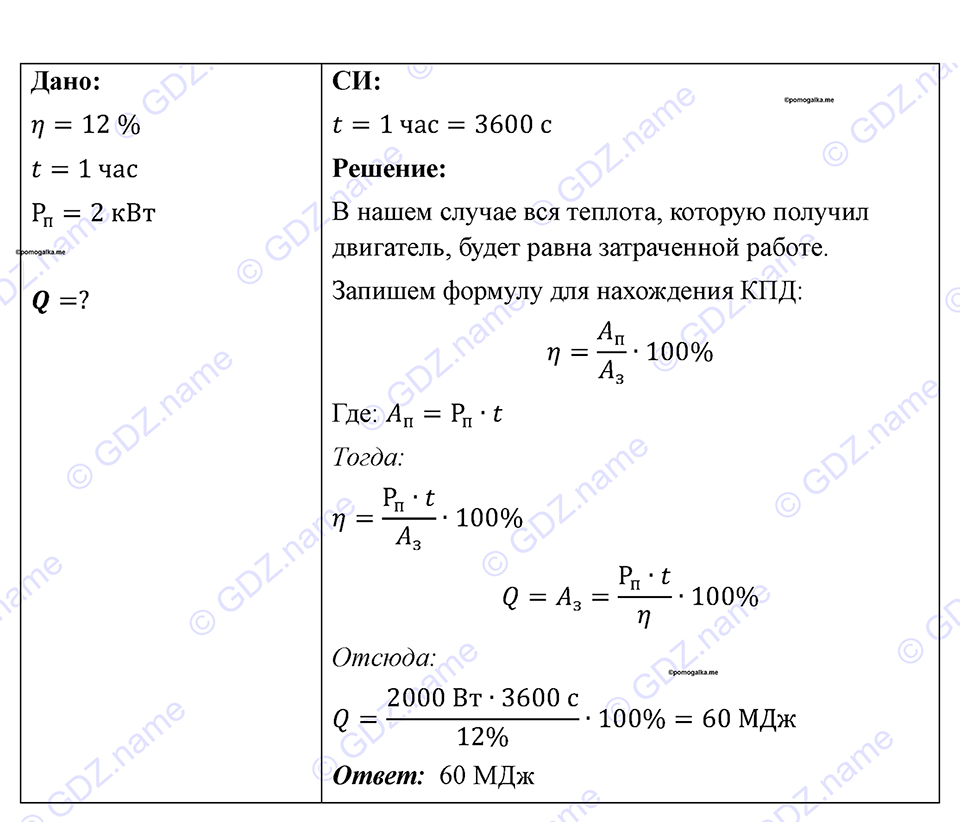 страница 100 номер 929 физика 7-9 класс Пёрышкин сборник задач 2024 год