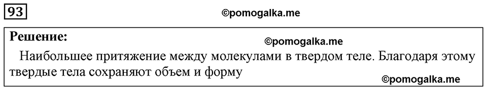 страница 17 номер 93 физика 7-9 класс Пёрышкин сборник задач 2024 год